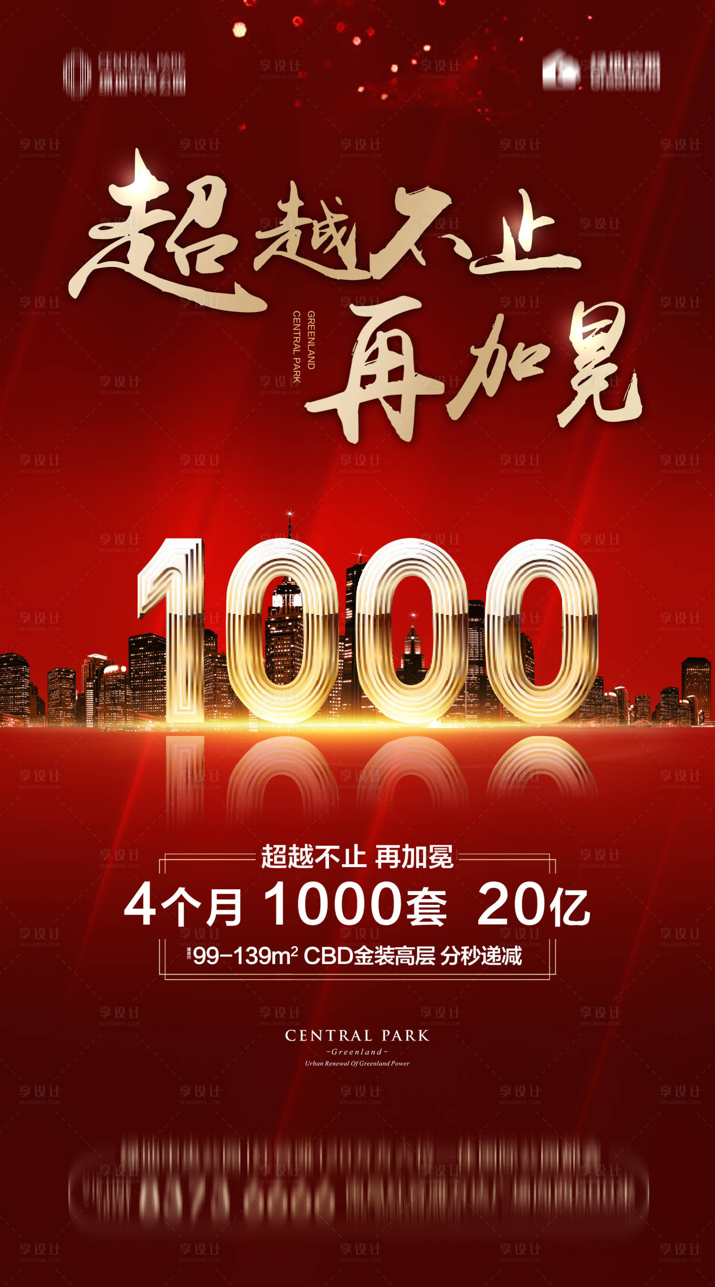 源文件下载【享设计】搜索编号：49420001320843647【红色超越热销地产海报】