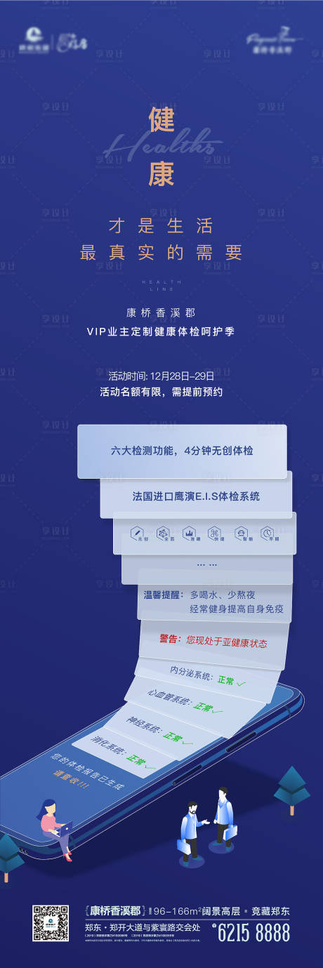 源文件下载【享设计】搜索编号：35800001478821193【体检地产长图海报】