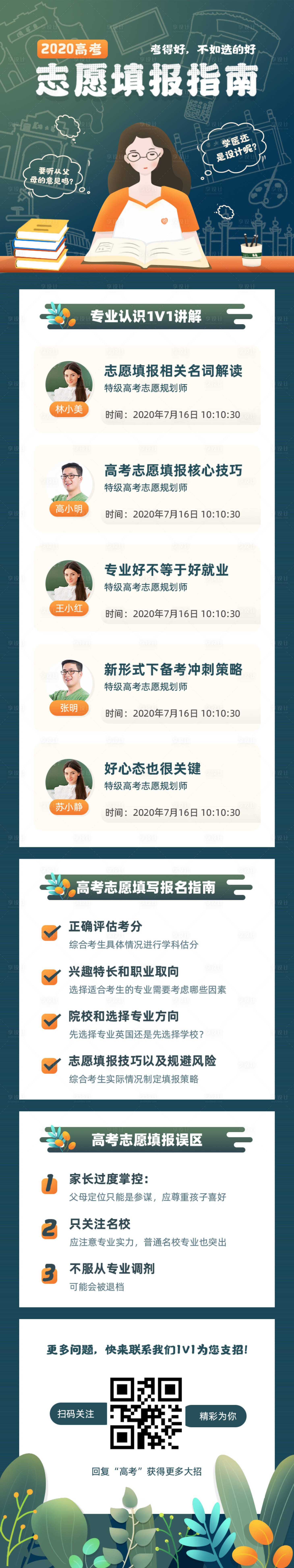 源文件下载【享设计】搜索编号：69110001456249306【2020高考志愿填报指南专题设计】