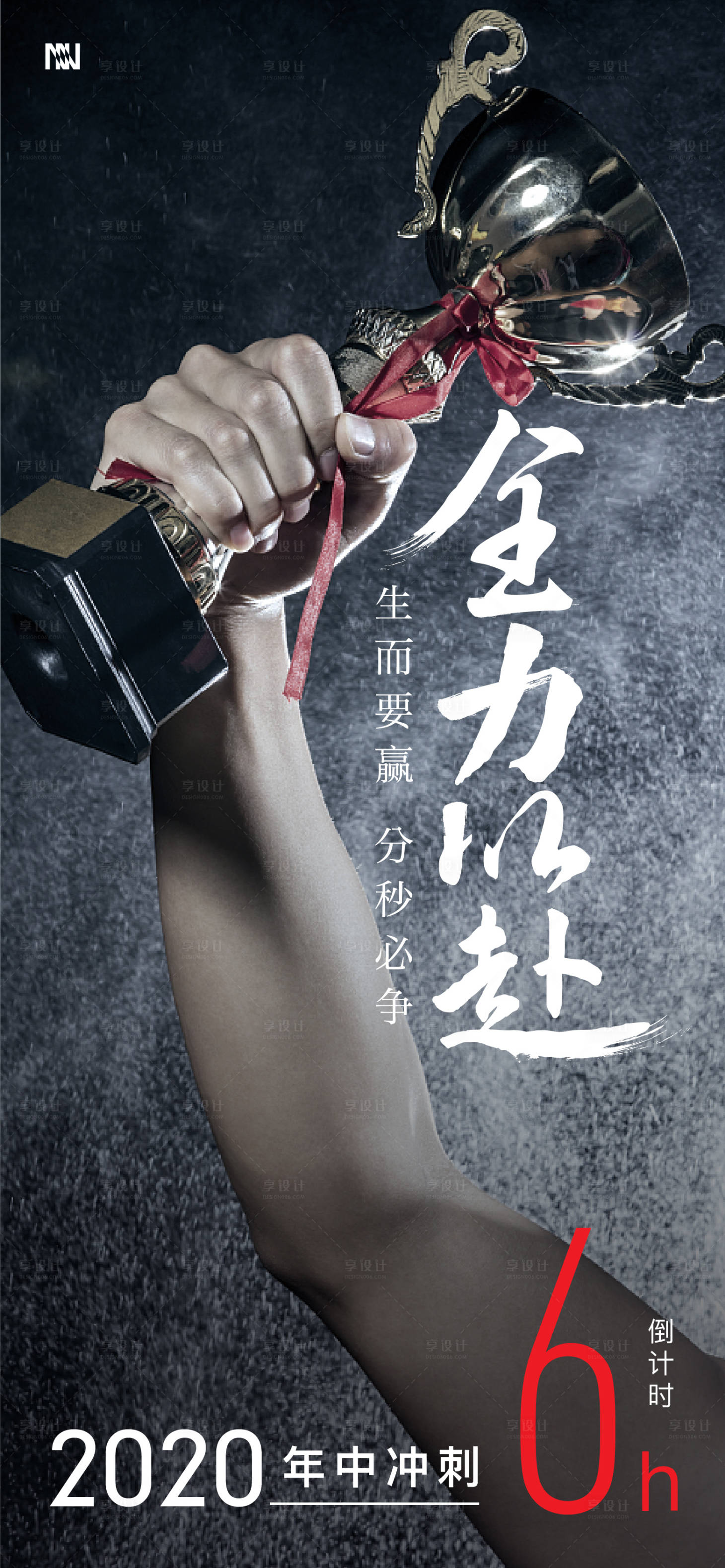 源文件下载【冲刺海报】编号：50910001313273787