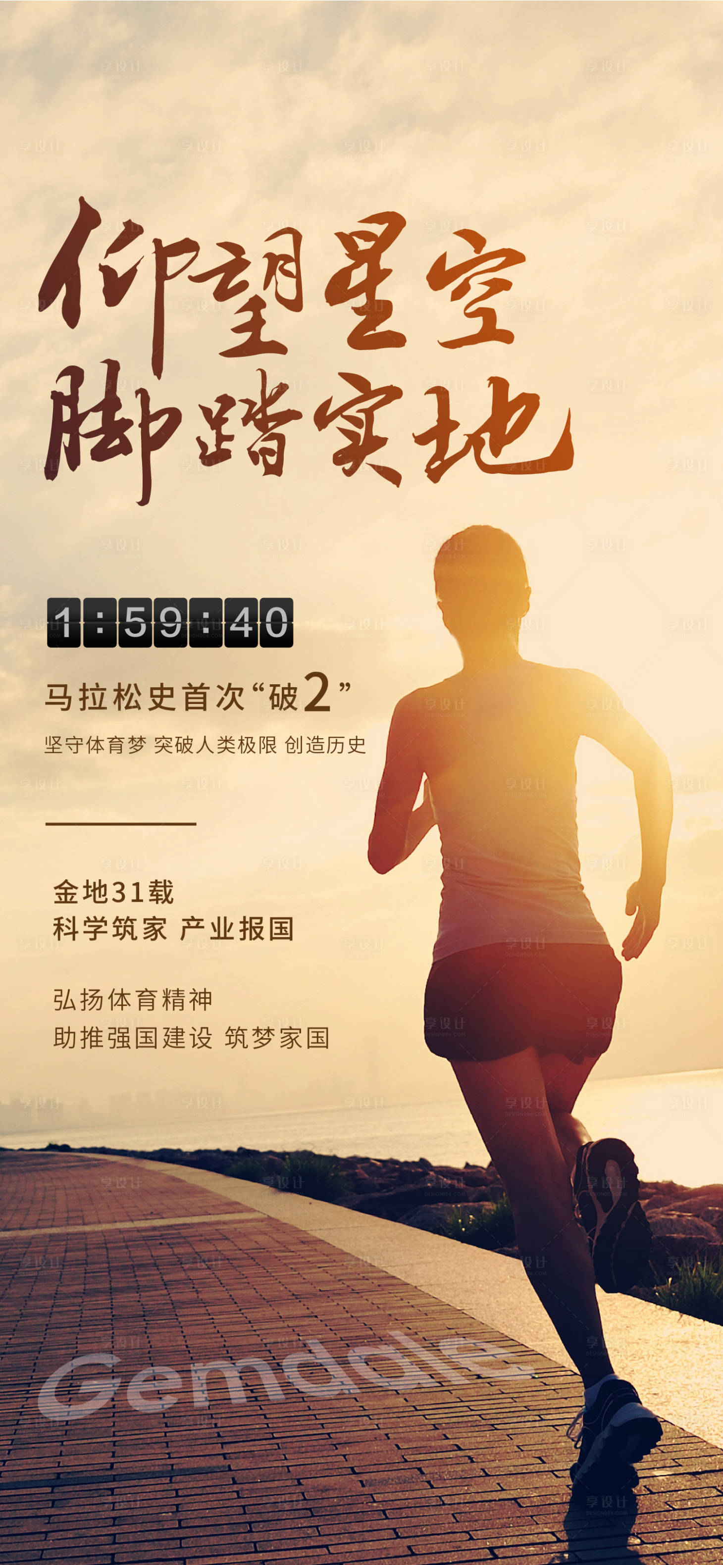 源文件下载【享设计】搜索编号：96030001422114769【马拉松跑步海报】