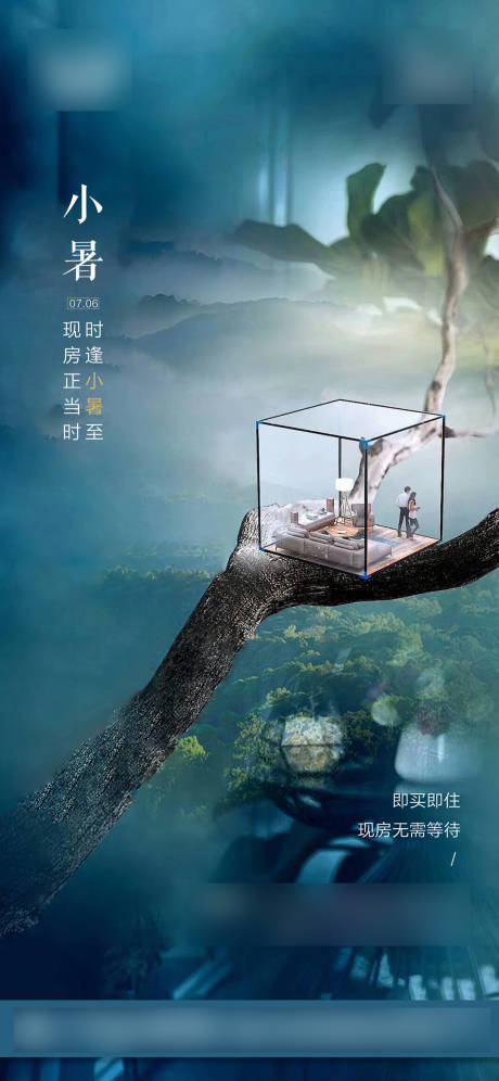 源文件下载【地产小暑节气海报】编号：96890001296808482