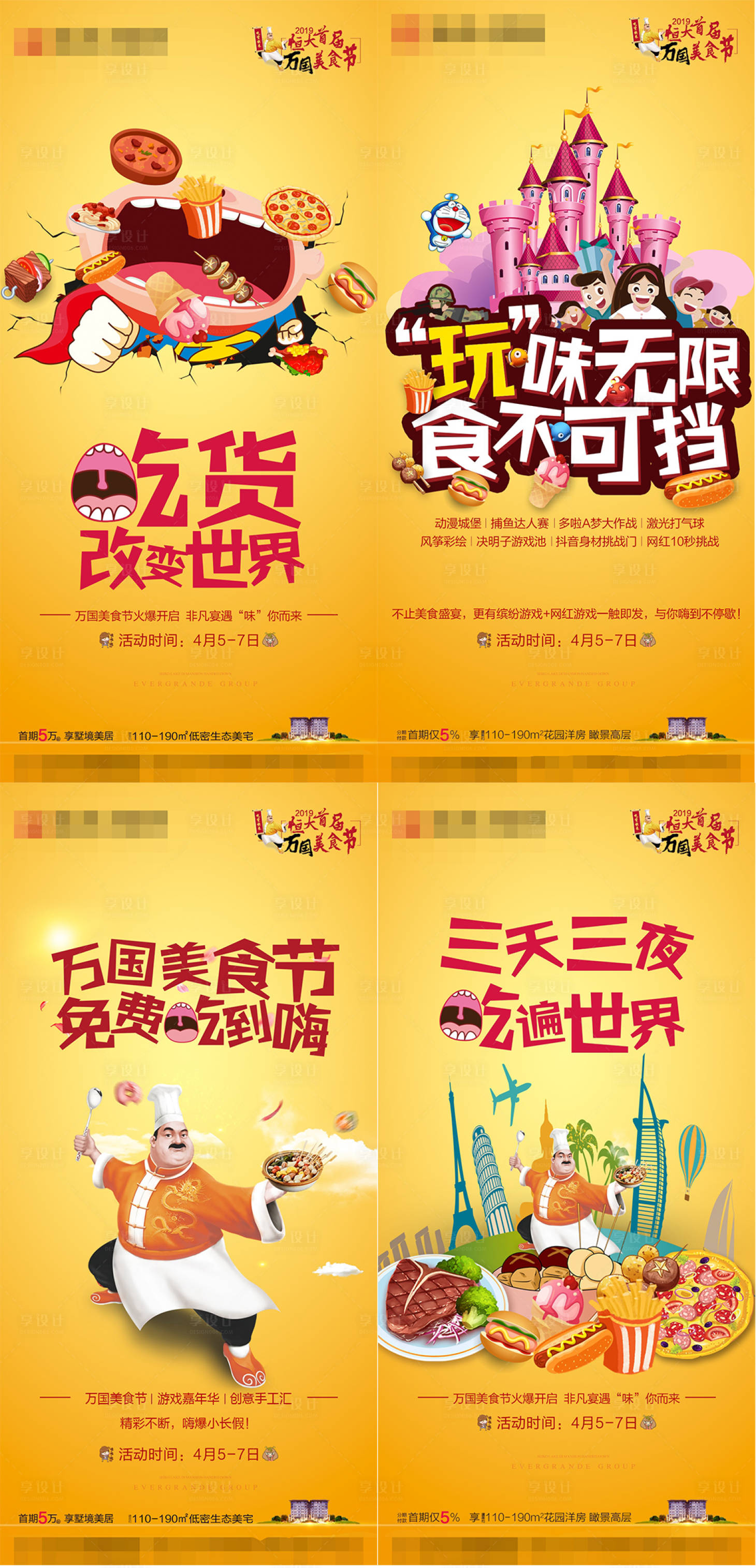 源文件下载【享设计】搜索编号：24670001473997664【万国美食节】