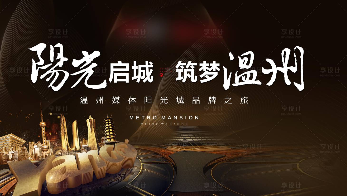 源文件下载【享设计】搜索编号：72890001277743333【高端大气广告展板】