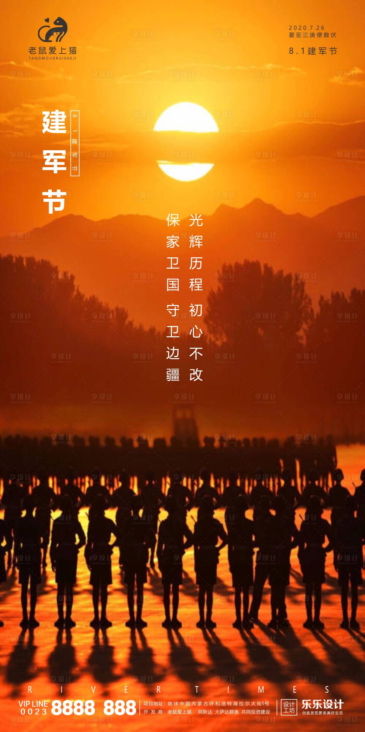 源文件下載【享設(shè)計】搜索編號：51730001473382534【建軍節(jié)移動端海報】