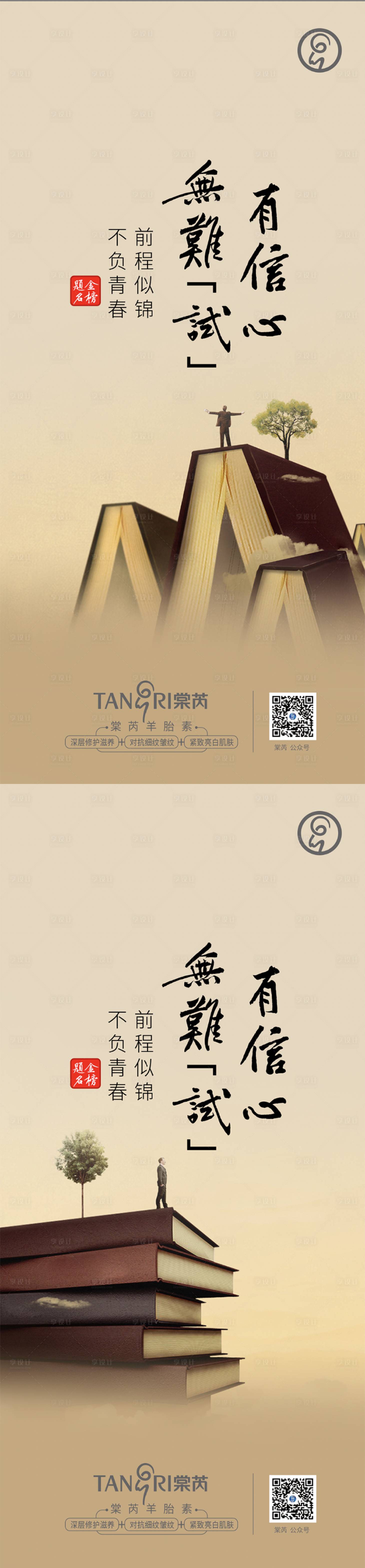 源文件下载【高考热点书本系列海报】编号：35260001283149493