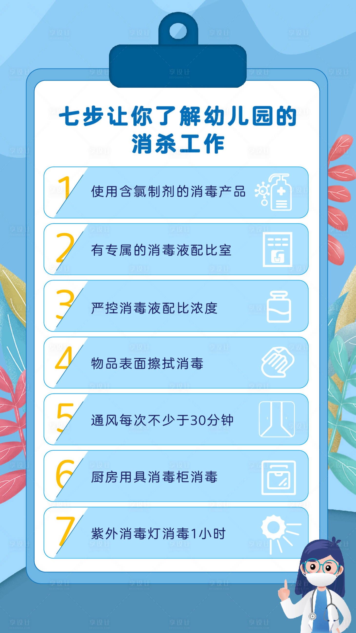 源文件下载【幼儿园七步消毒工作海报 】编号：86440001337444557