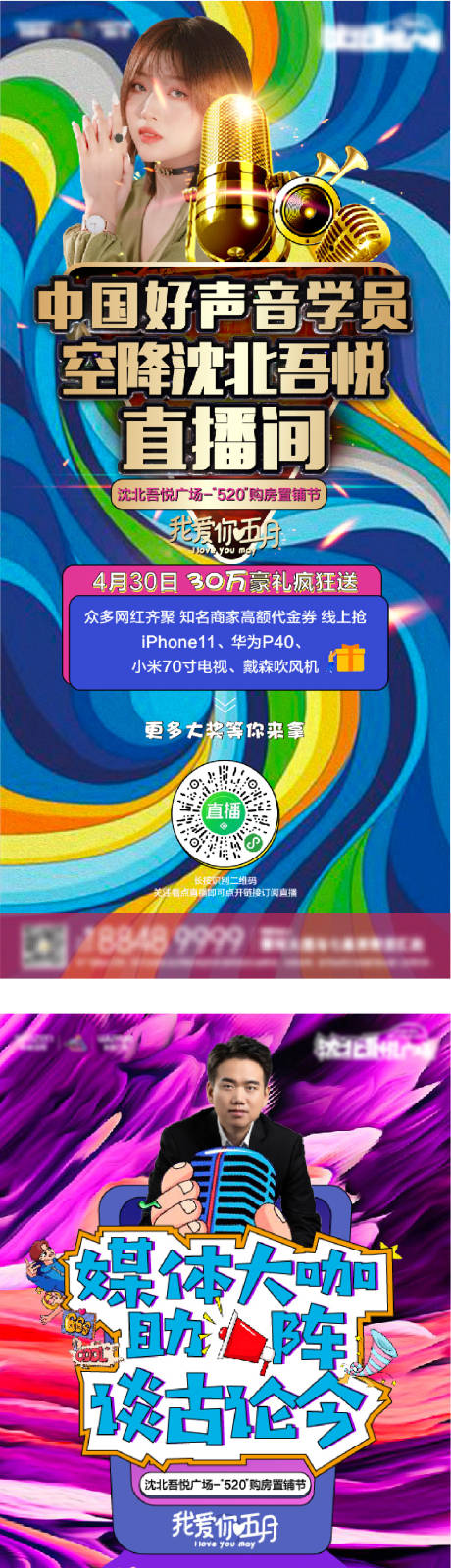 源文件下载【商业地产直播系列海报】编号：50010001317893120
