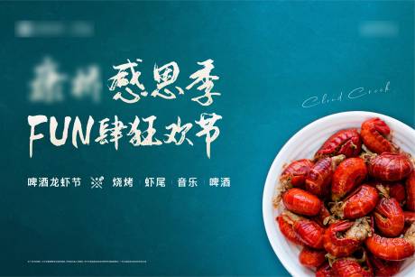 源文件下载【啤酒龙虾节背景板】编号：12900001404125934