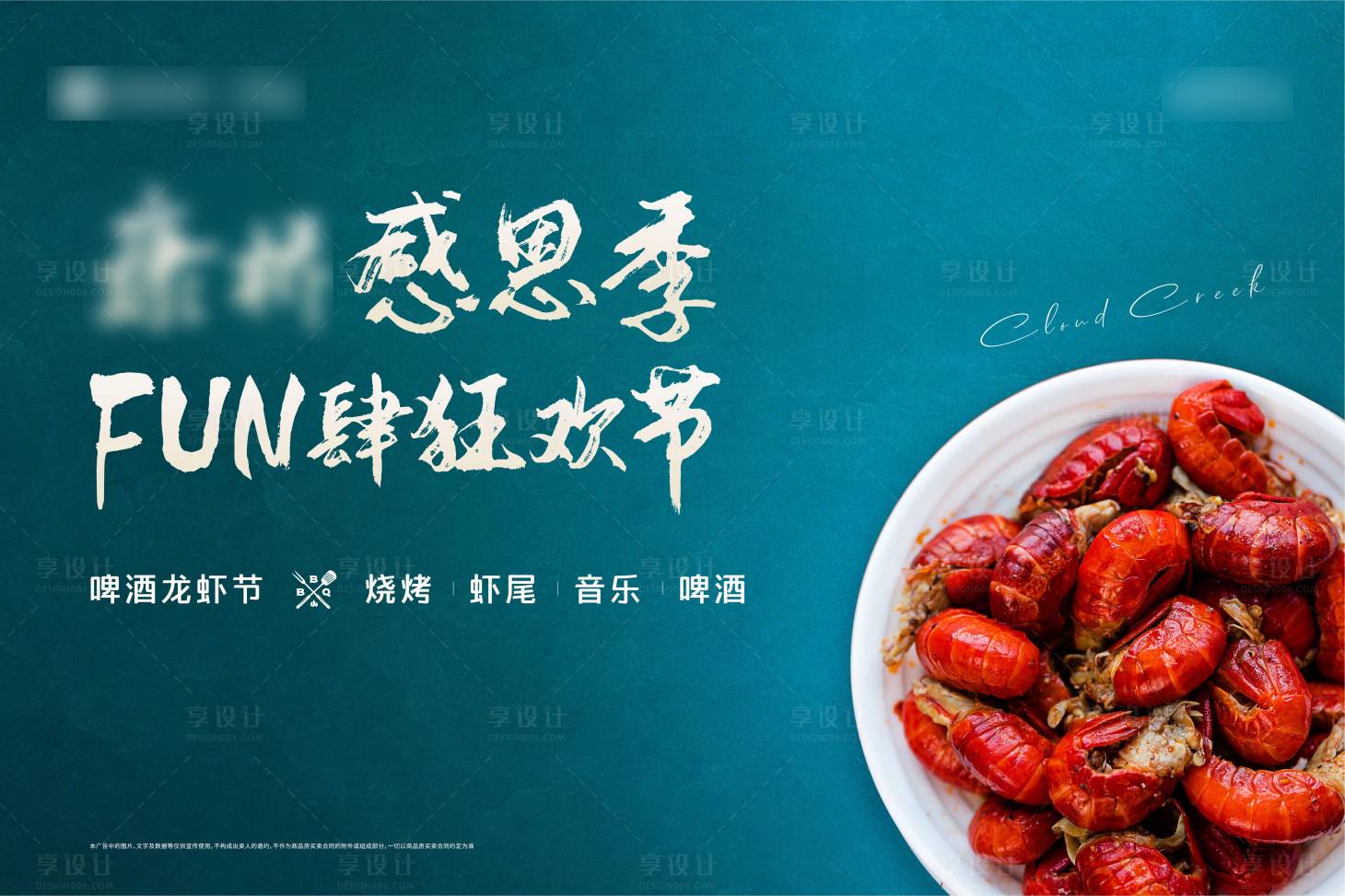 源文件下載【享設(shè)計】搜索編號：12900001404125934【啤酒龍蝦節(jié)背景板】