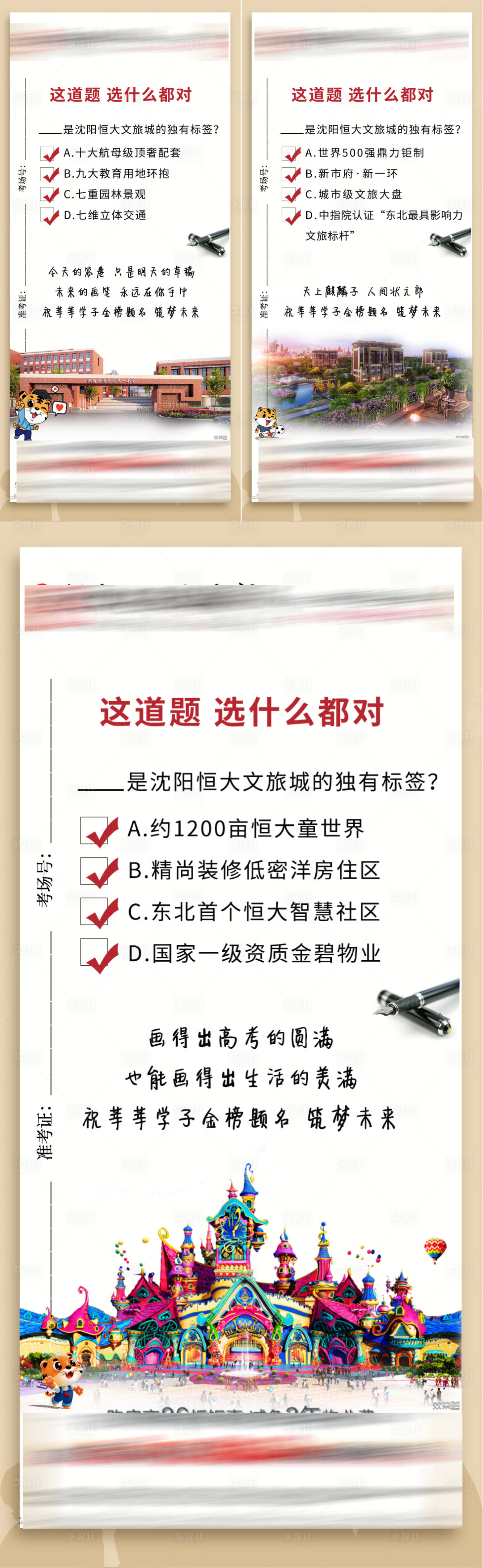 源文件下載【享設計】搜索編號：12570001351615145【地產高考價值點海報】