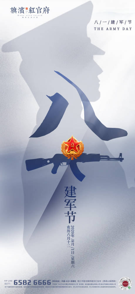 源文件下载【八一建军节海报】编号：31000001446403986