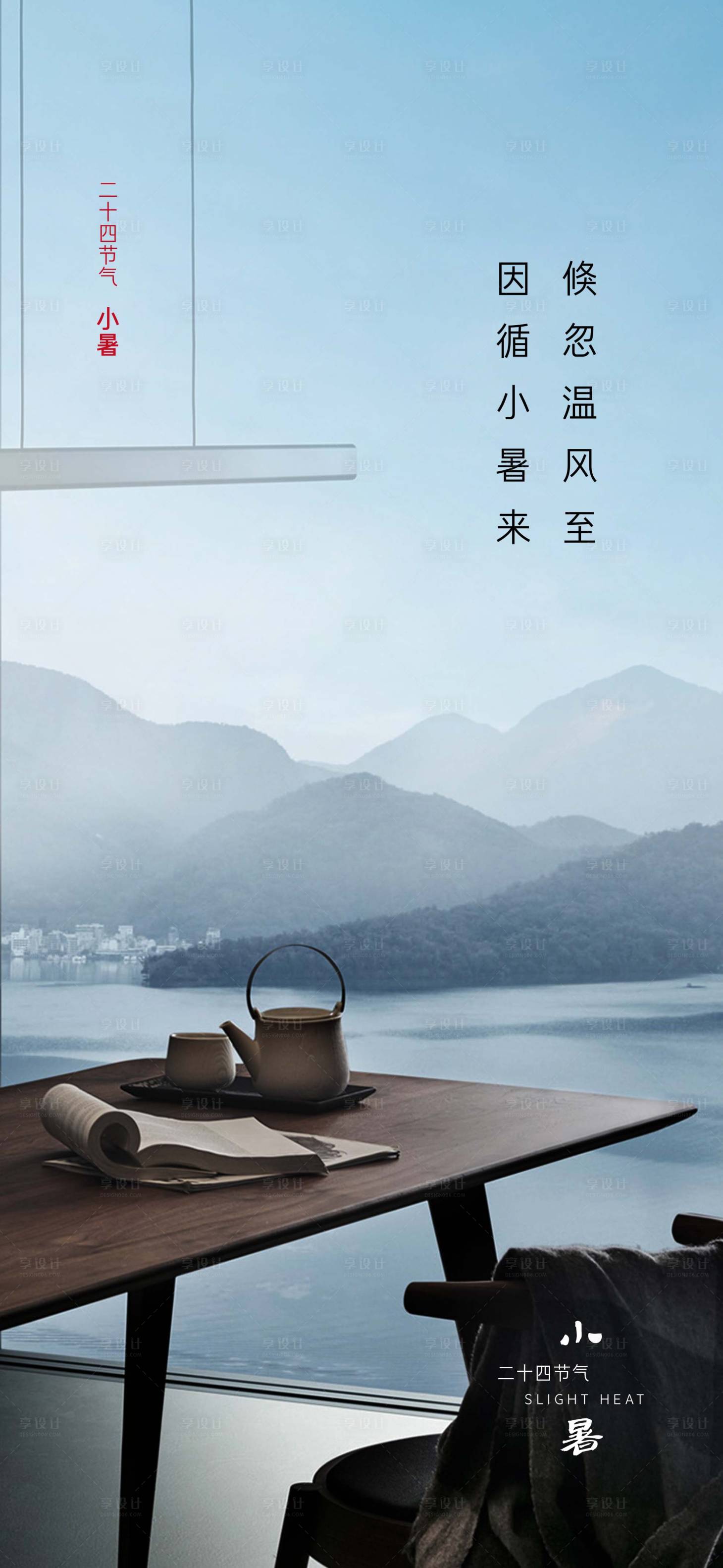 源文件下載【享設計】搜索編號：35100001305506360【小暑節氣海報】