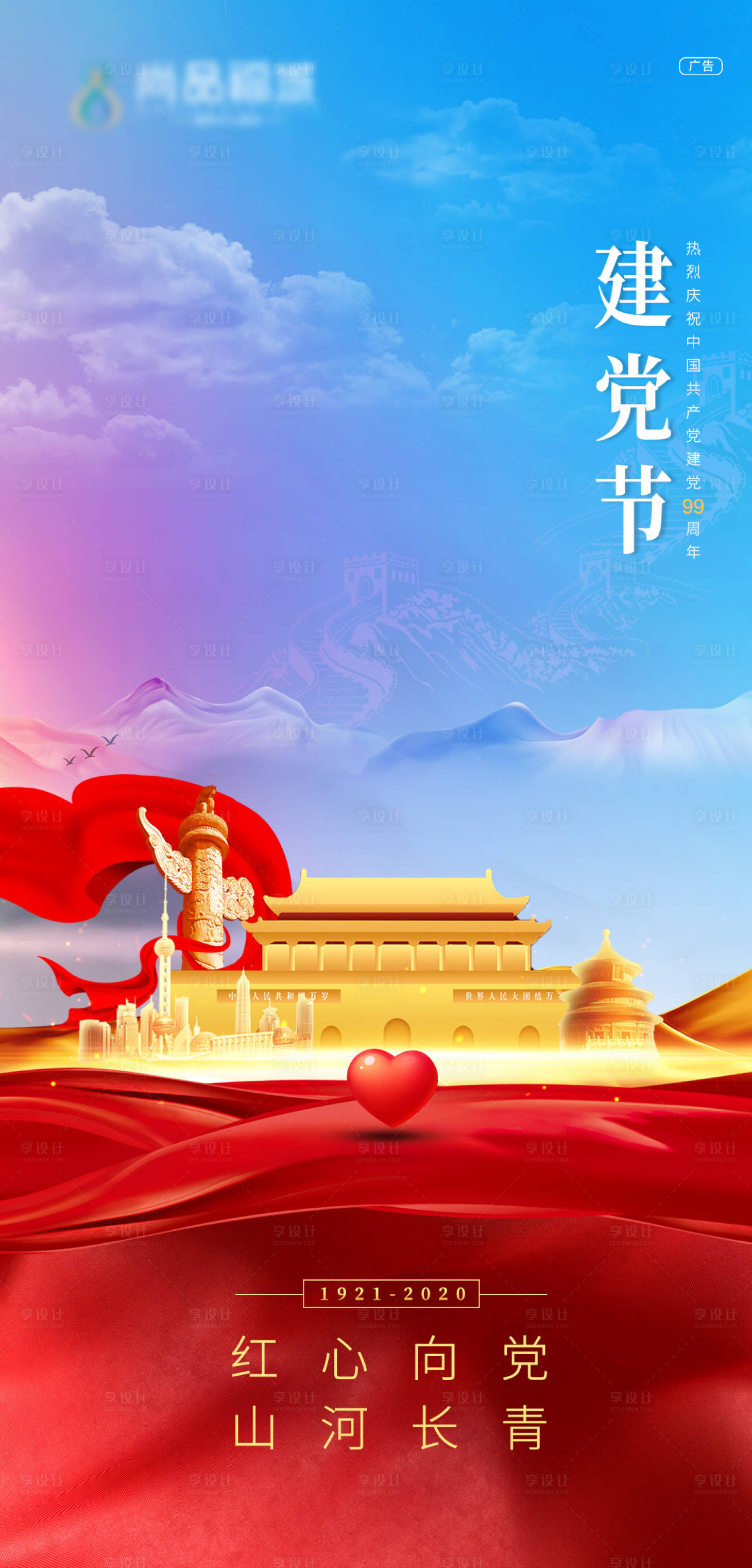 源文件下载【建党节地产创意海报】编号：78940001279825301