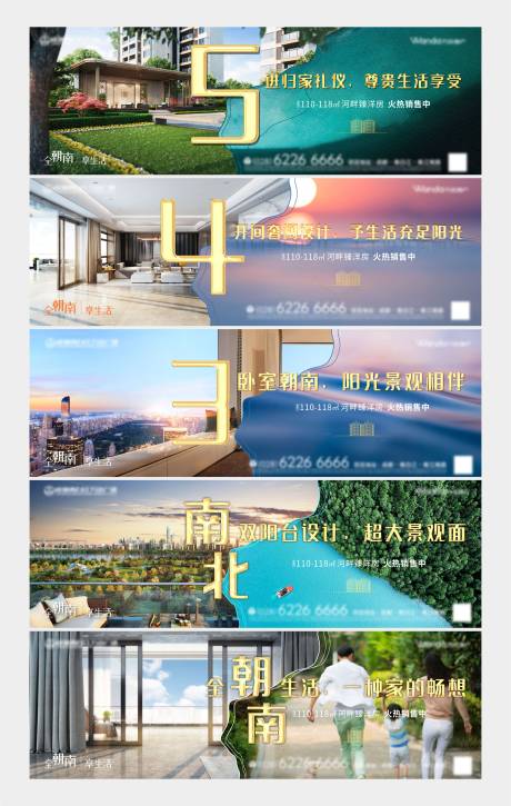 源文件下載【房地產洋房價值點系列海報】編號：19260001371817111