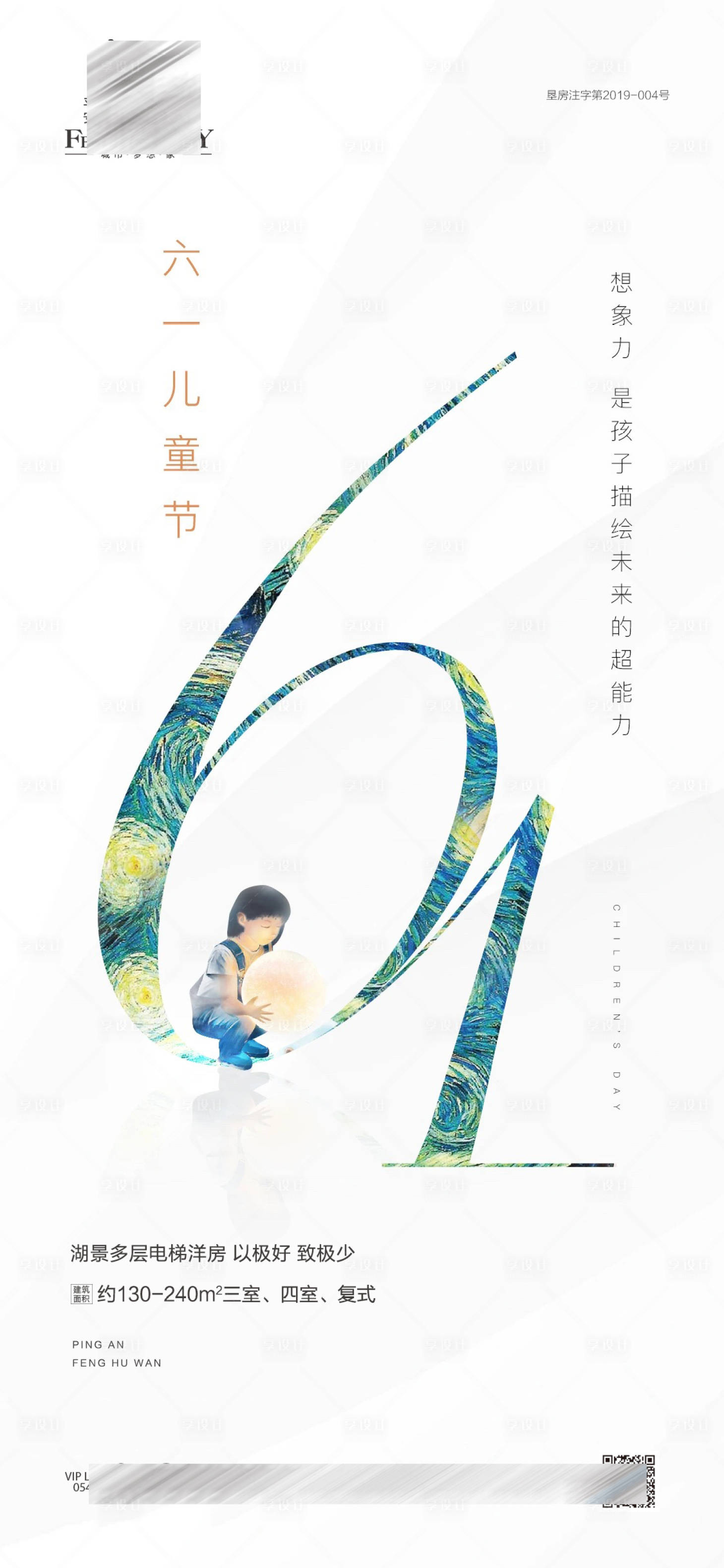 源文件下載【享設計】搜索編號：20840001326817952【地產61兒童節移動端海報】