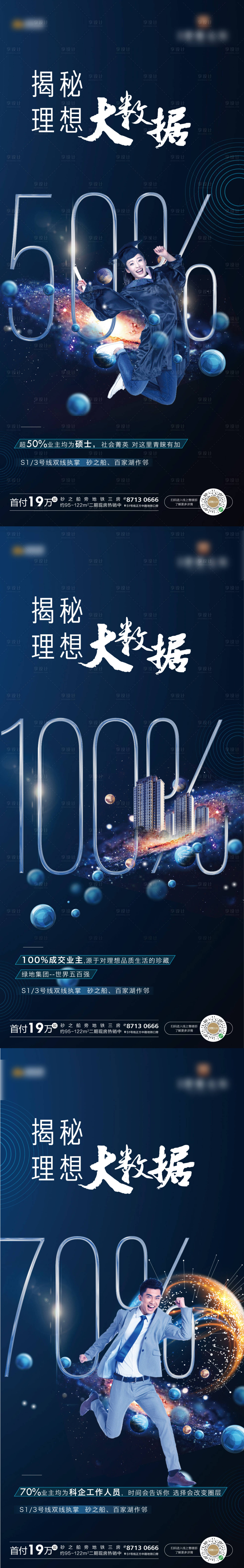 源文件下載【享設計】搜索編號：10070001477294865【地產大數據數字微信系列稿】