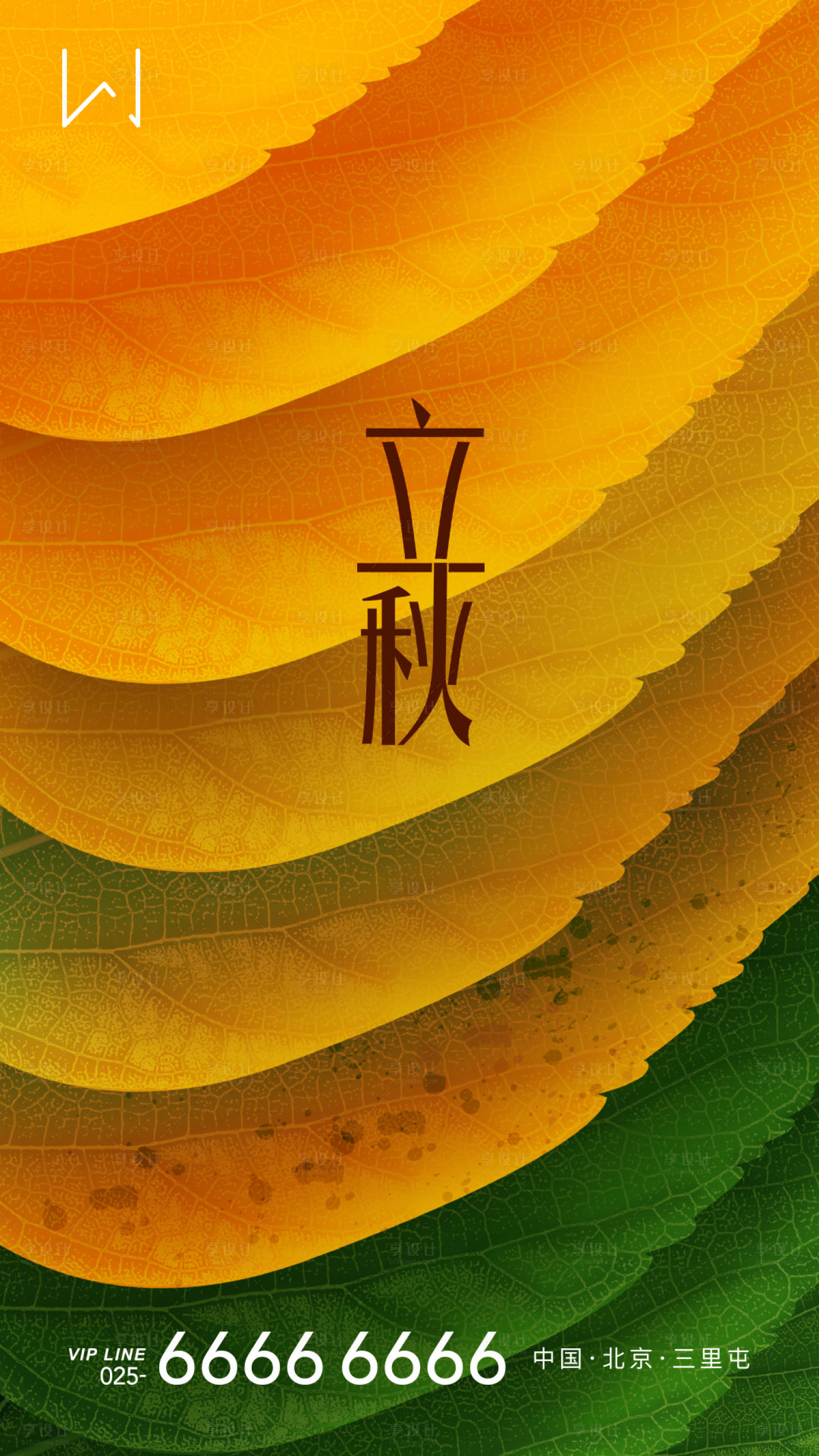 源文件下載【享設計】搜索編號：92570001443614863【立秋節氣移動端海報】