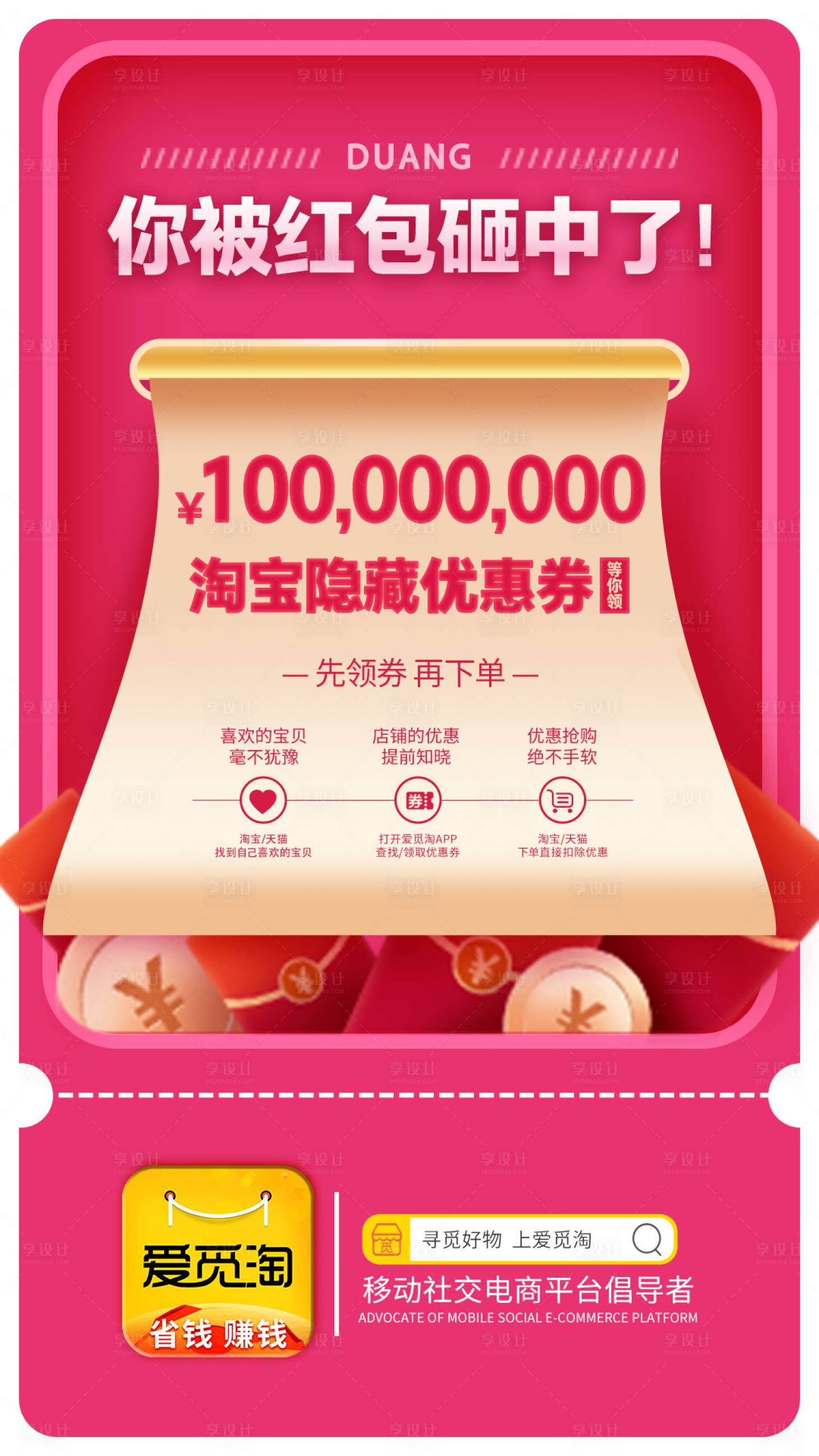 源文件下載【享設(shè)計】搜索編號：85290001498879647【你被紅包打中了雙十一海報】