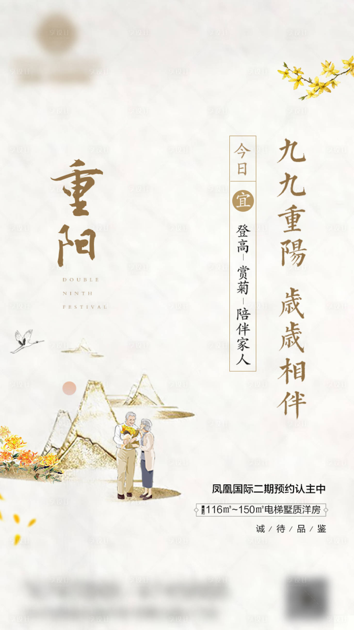 源文件下载【享设计】搜索编号：43420001353535299【重阳节节气海报】