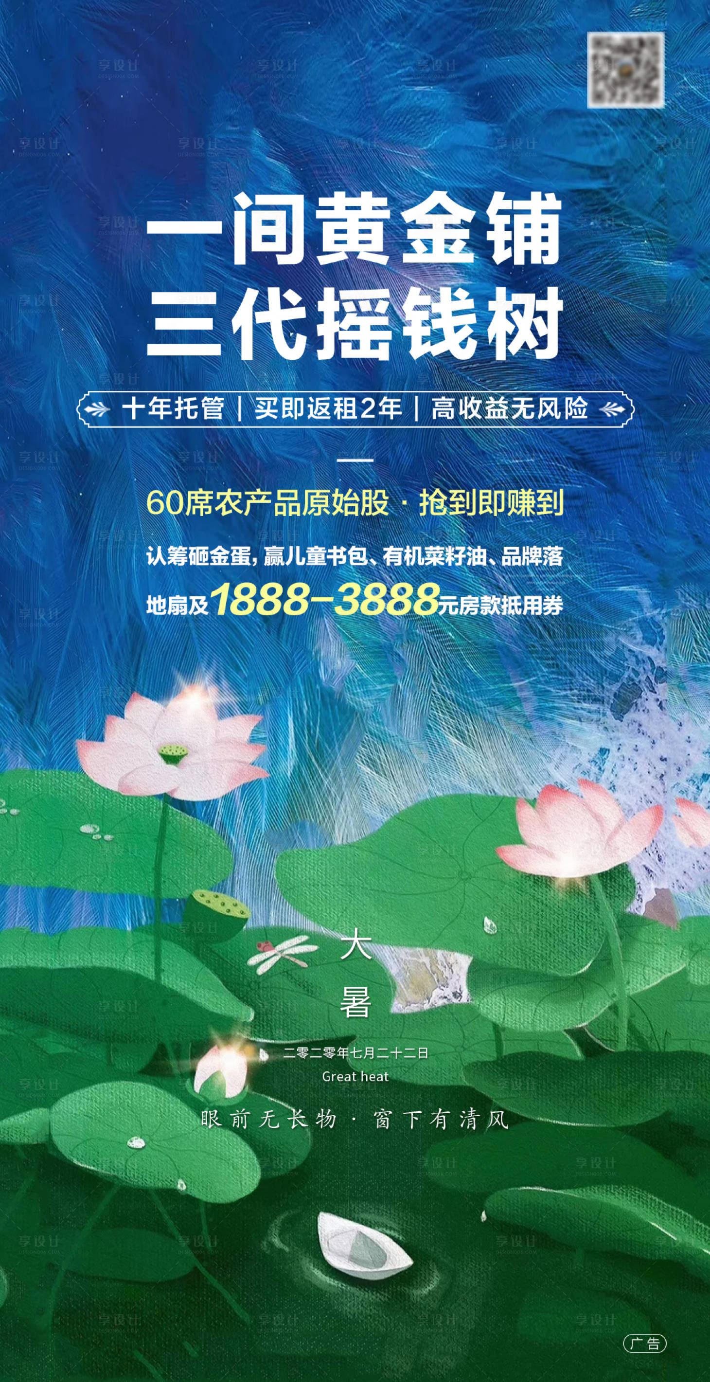 源文件下载【享设计】搜索编号：56300001543604179【房地产房企大暑暑假节日节气节点】