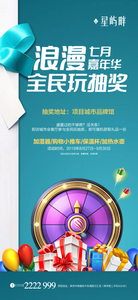 源文件下載【房地產抽獎轉盤活動海報】編號：65300001405961278