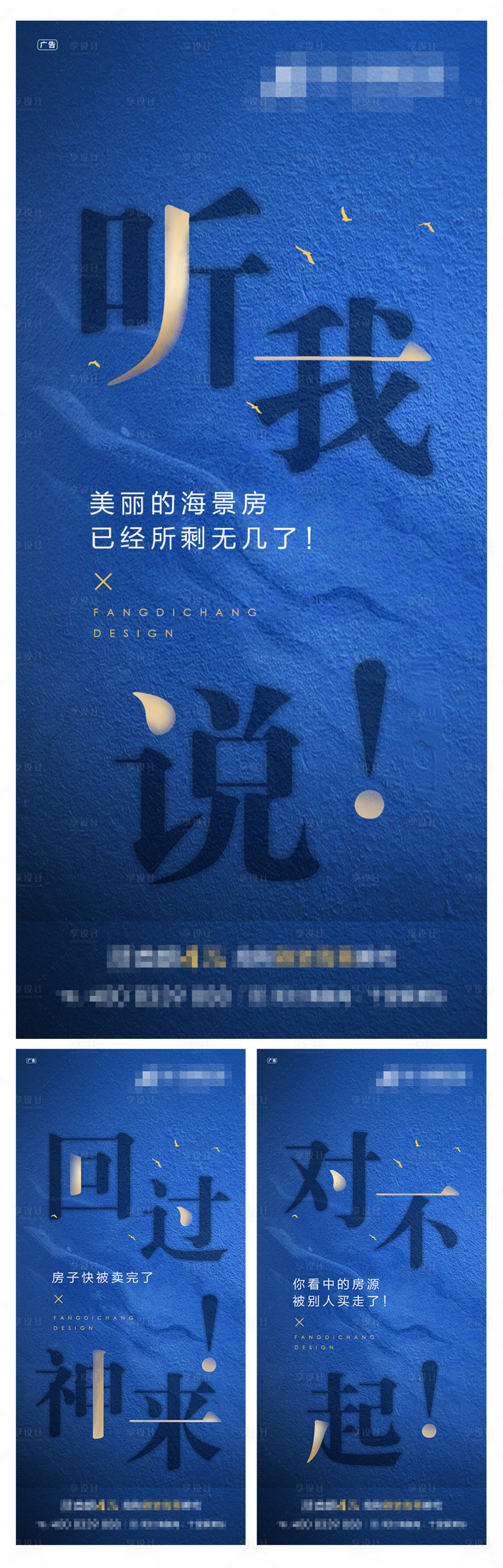 源文件下載【地產海景房加推系列海報】編號：81640001321816123