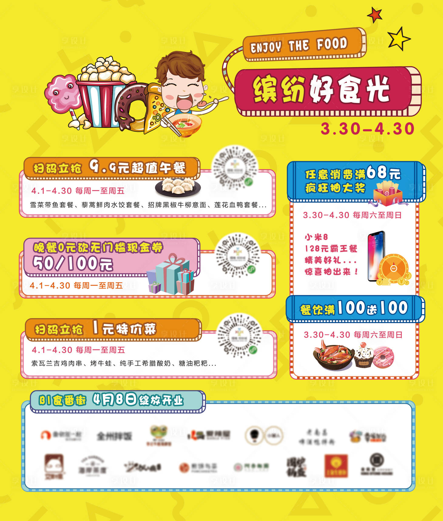 源文件下载【享设计】搜索编号：34520001425841525【美食活动海报】