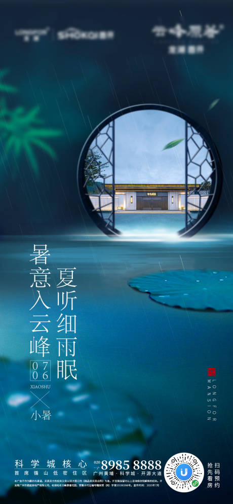 源文件下载【小暑节气海报】编号：19200001361011828