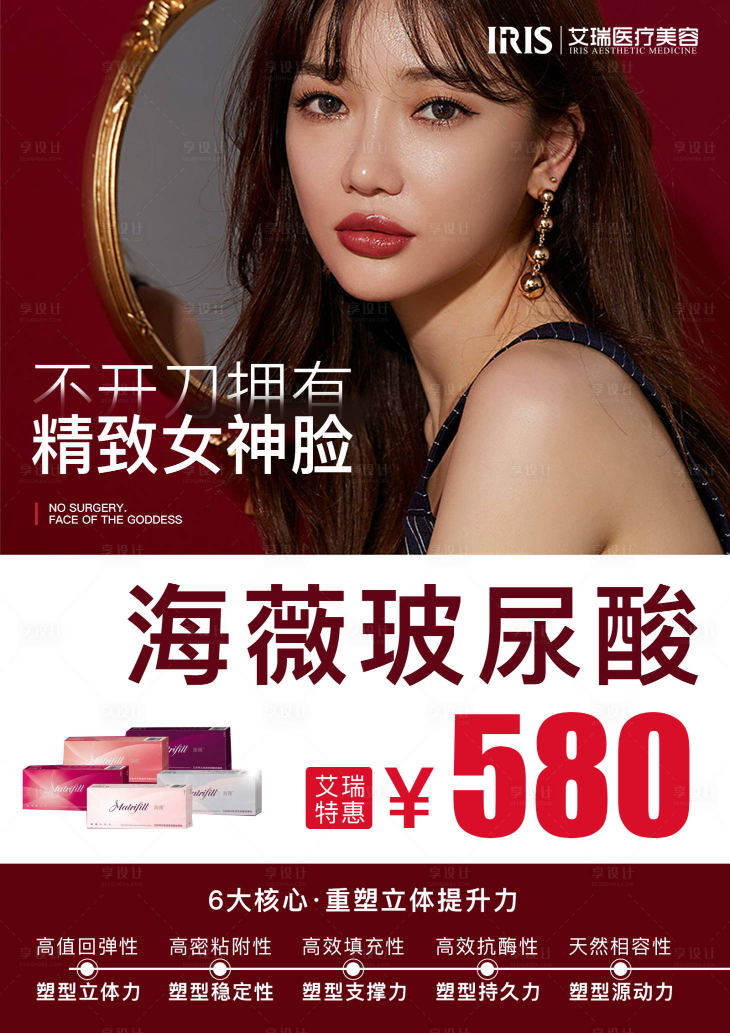 源文件下载【享设计】搜索编号：56160001308979119【医美整形玻尿酸海报】