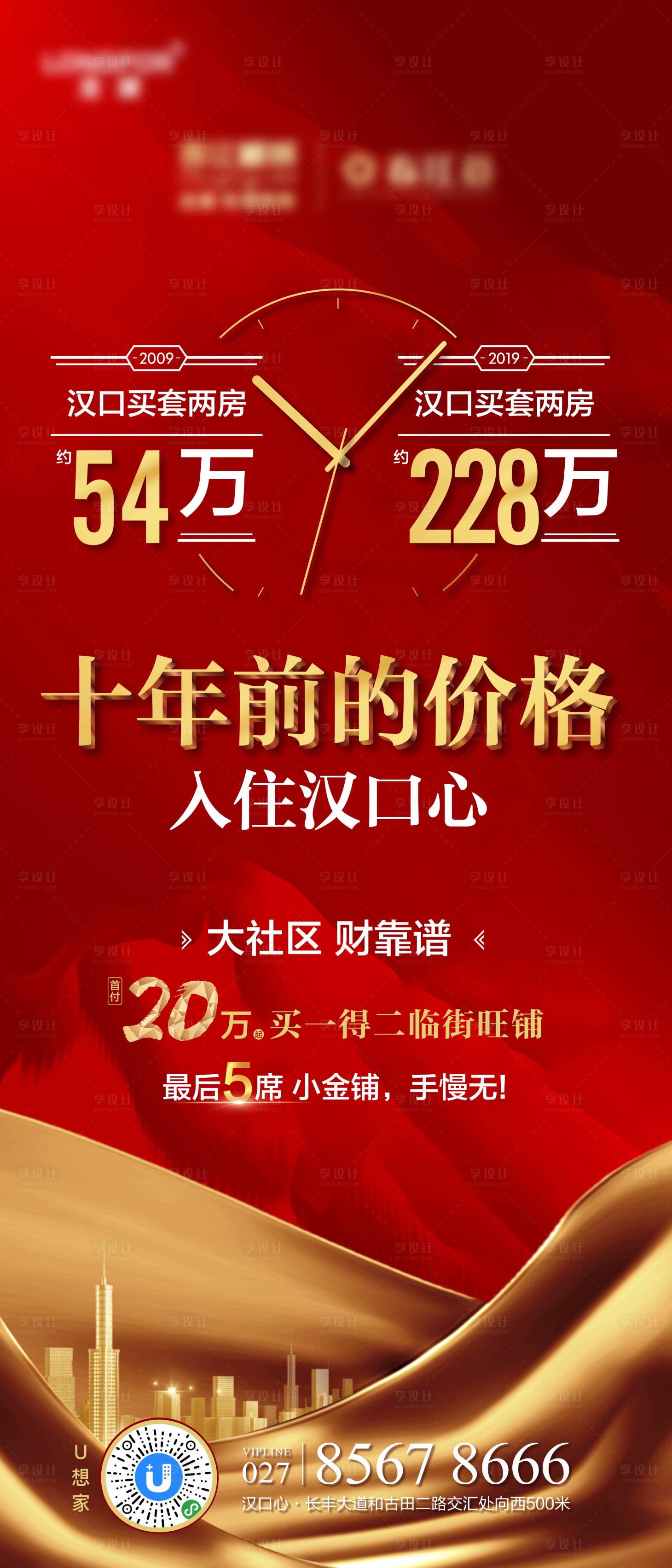 源文件下载【时间对比红金大字报海报】编号：20200713193552669