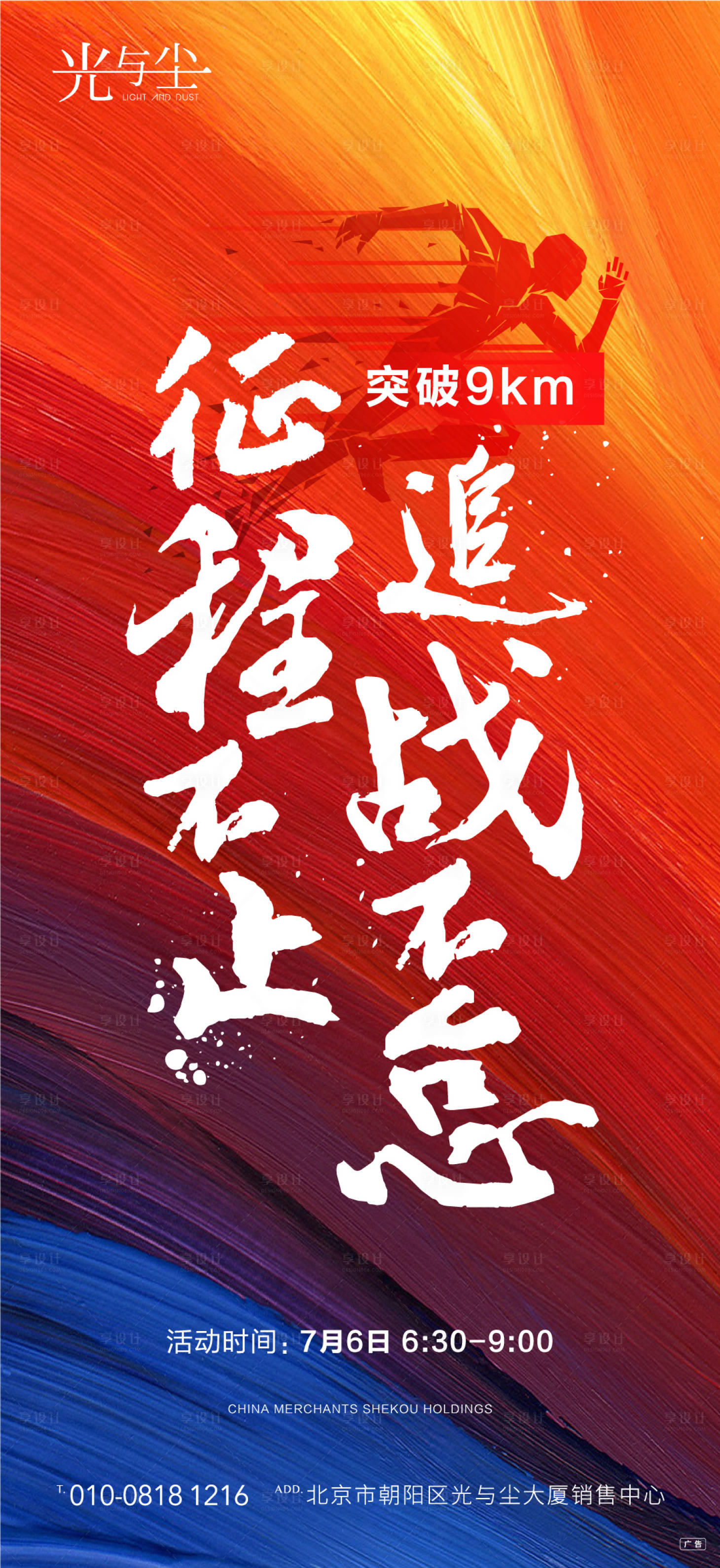 源文件下載【地產半年勵志海報】編號：23600001322352954
