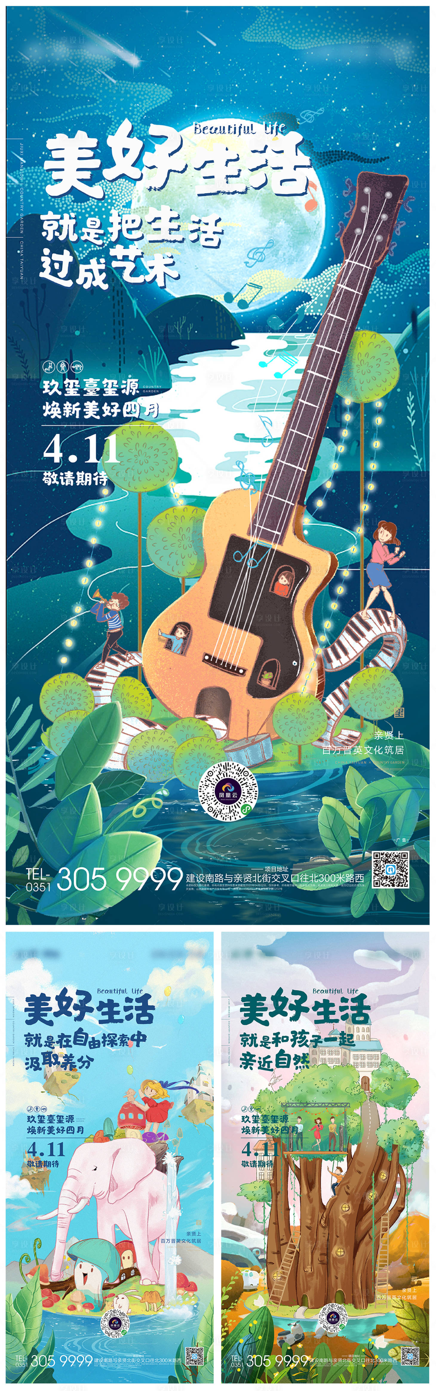 源文件下载【享设计】搜索编号：97730001387959234【地产主题活动前宣海报】
