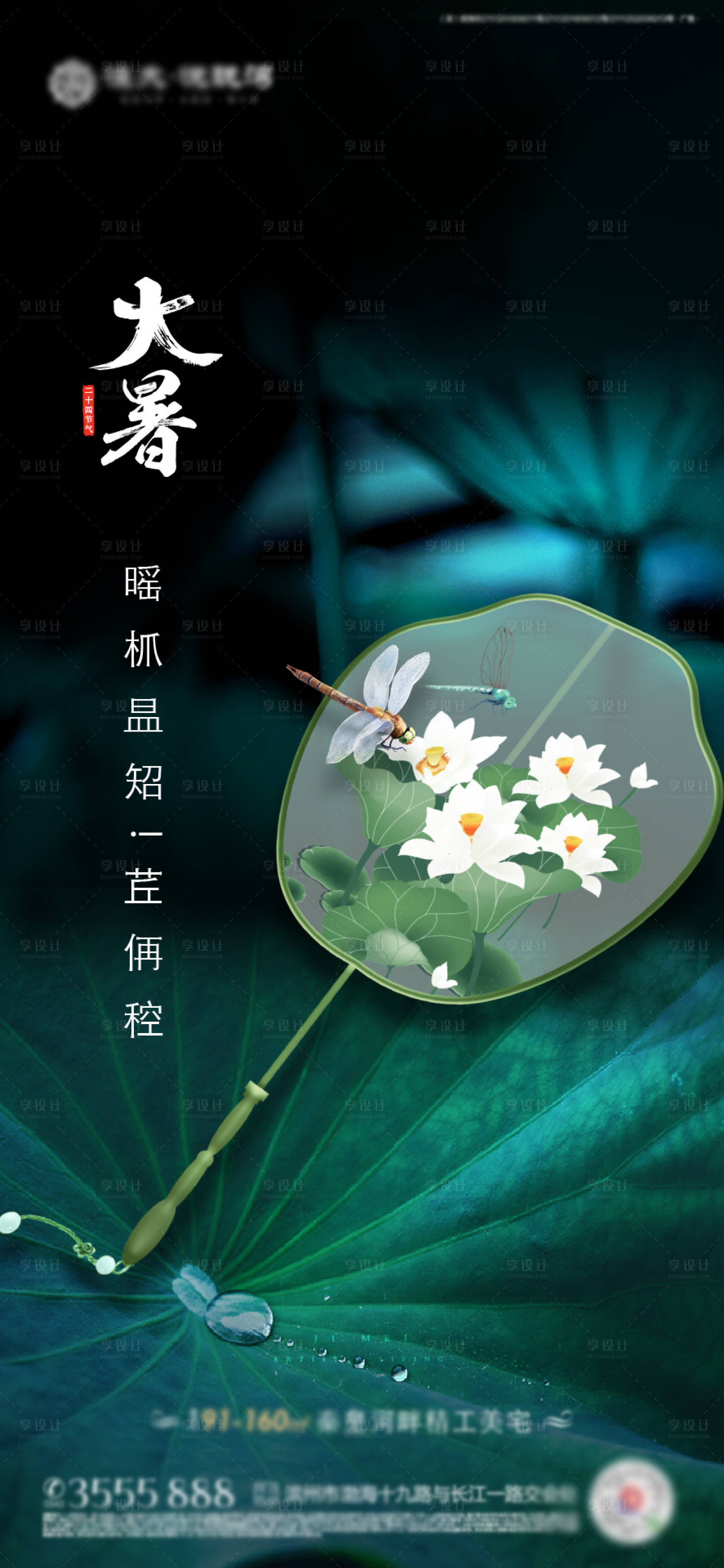源文件下载【地产大暑节气海报】编号：88910001372174912