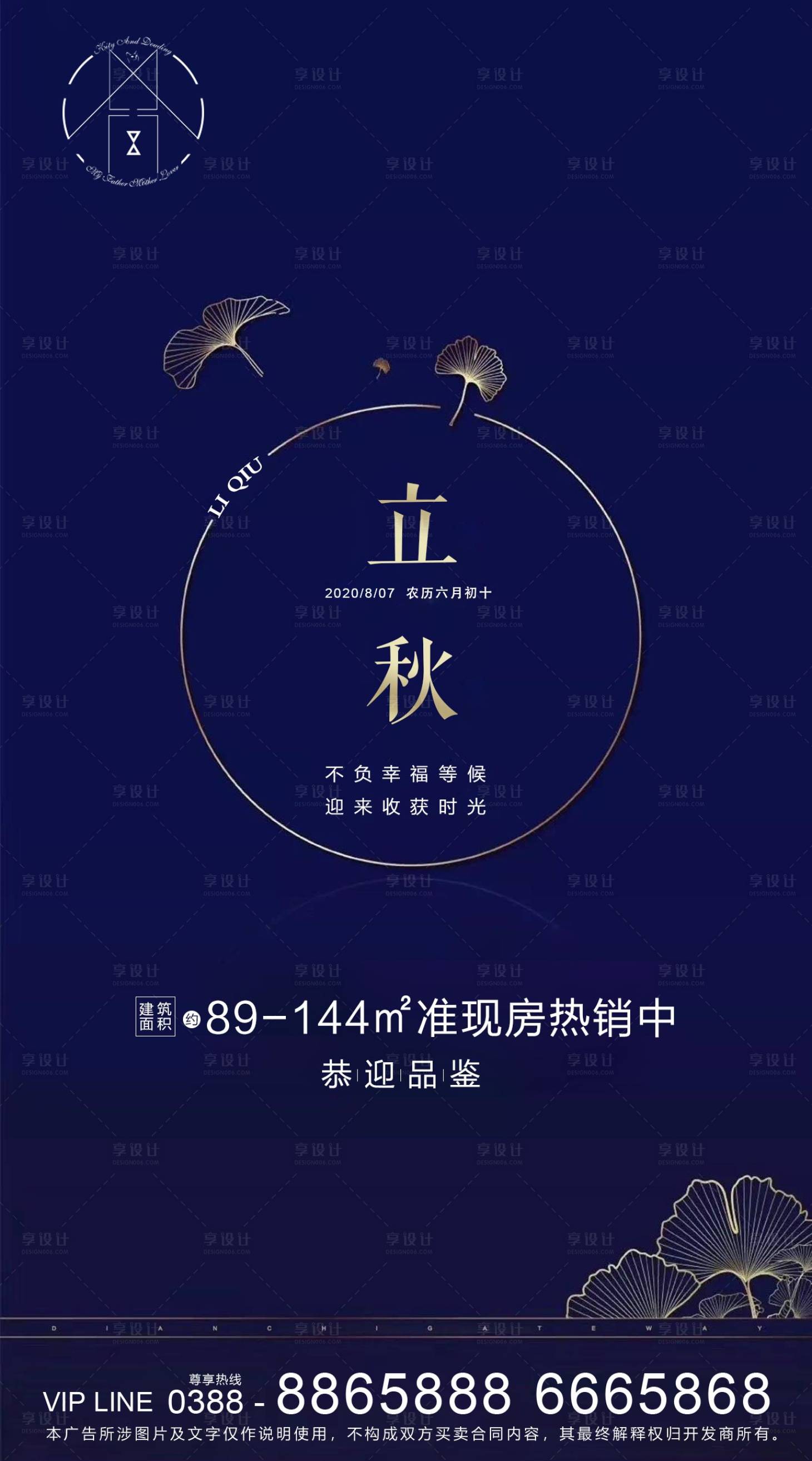 源文件下載【地產立秋節氣海報】編號：30900001533486753