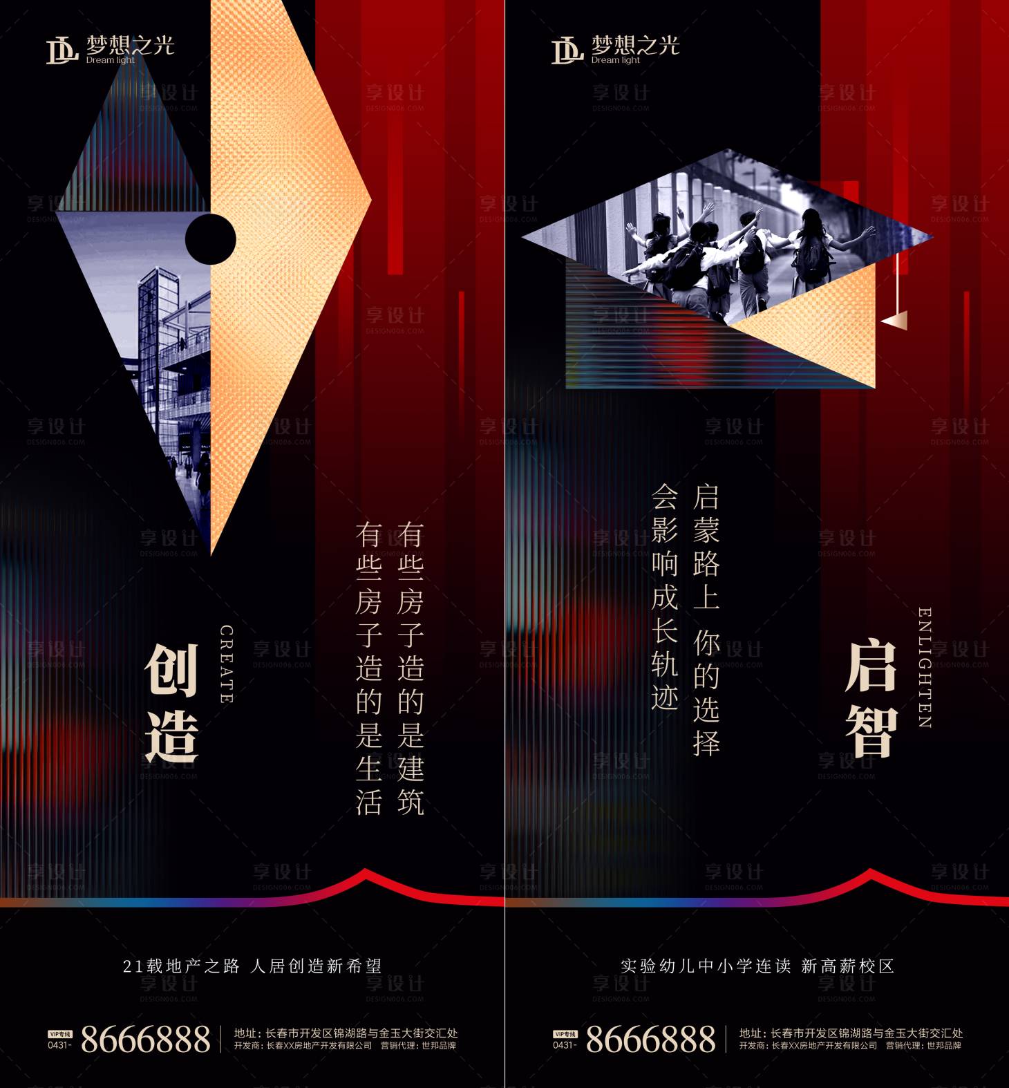 源文件下载【享设计】搜索编号：32100001454303635【房地产学区红盘海报】