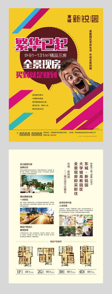 源文件下載【享設(shè)計(jì)】搜索編號(hào)：84100001438542533【地產(chǎn)戶型DM宣傳單頁(yè)】