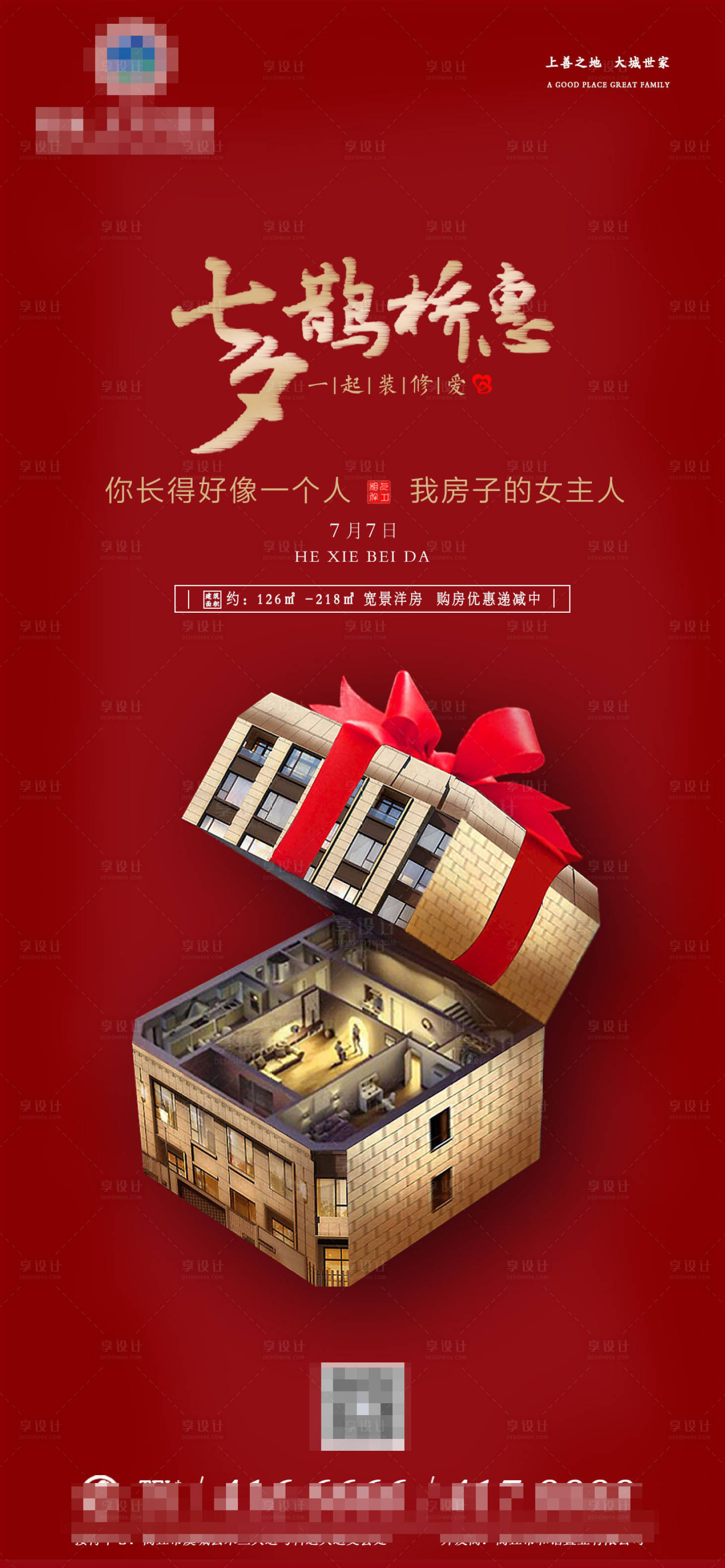 源文件下載【享設(shè)計(jì)】搜索編號(hào)：62210001481353856【七夕情人節(jié)海報(bào)】