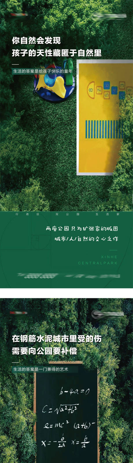 源文件下載【享設計】搜索編號：77940001462636371【地產公園刷屏海報】