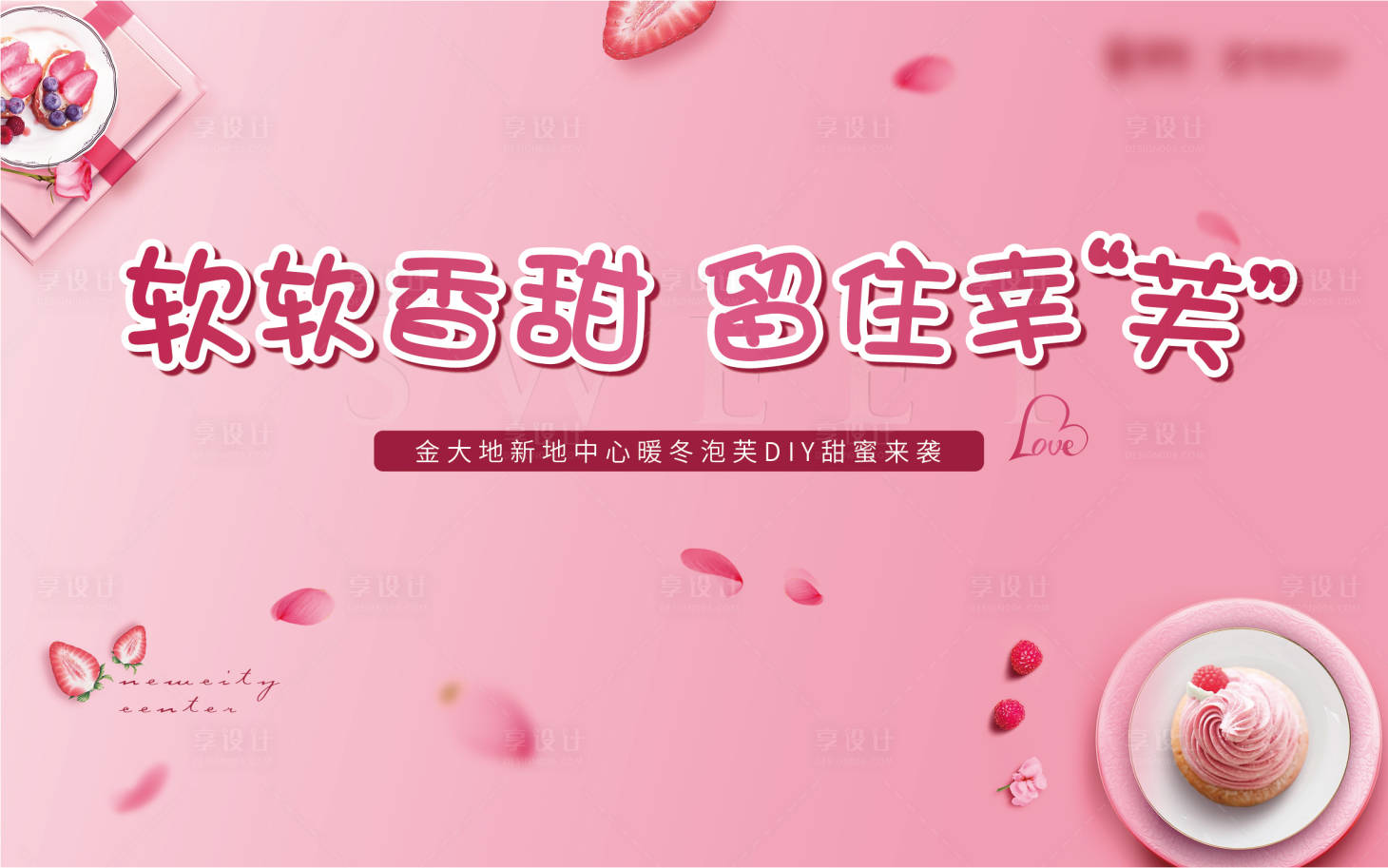 源文件下载【泡芙DIY活动展板】编号：38520001462743253