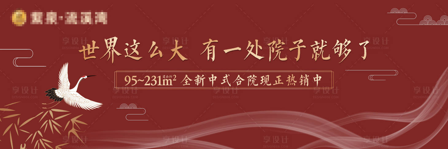 源文件下载【享设计】搜索编号：37550001452522835【中式户外红金广告展板】