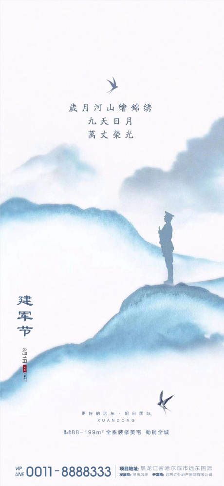 源文件下载【地产建军节海报】编号：52060001432347783
