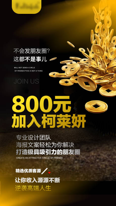 源文件下载【微商招商黑金海报】编号：58530001457687785