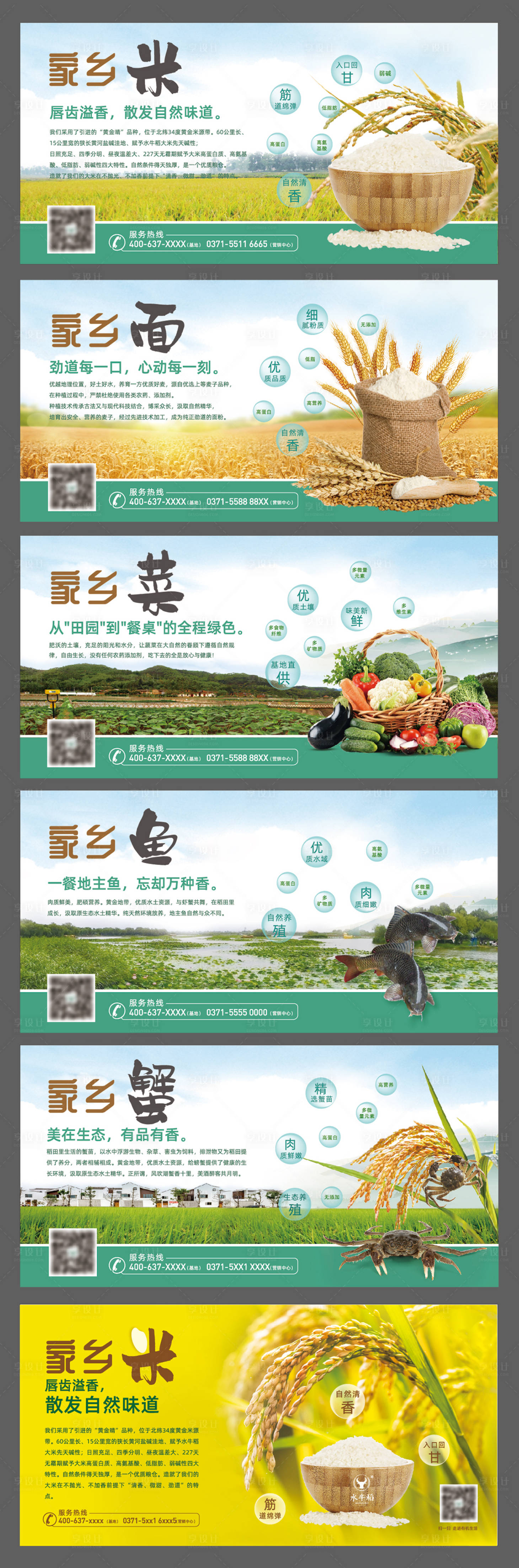源文件下載【享設計】搜索編號：65940001224669300【米面蔬菜魚蟹 農作物 產品介紹 噴繪】