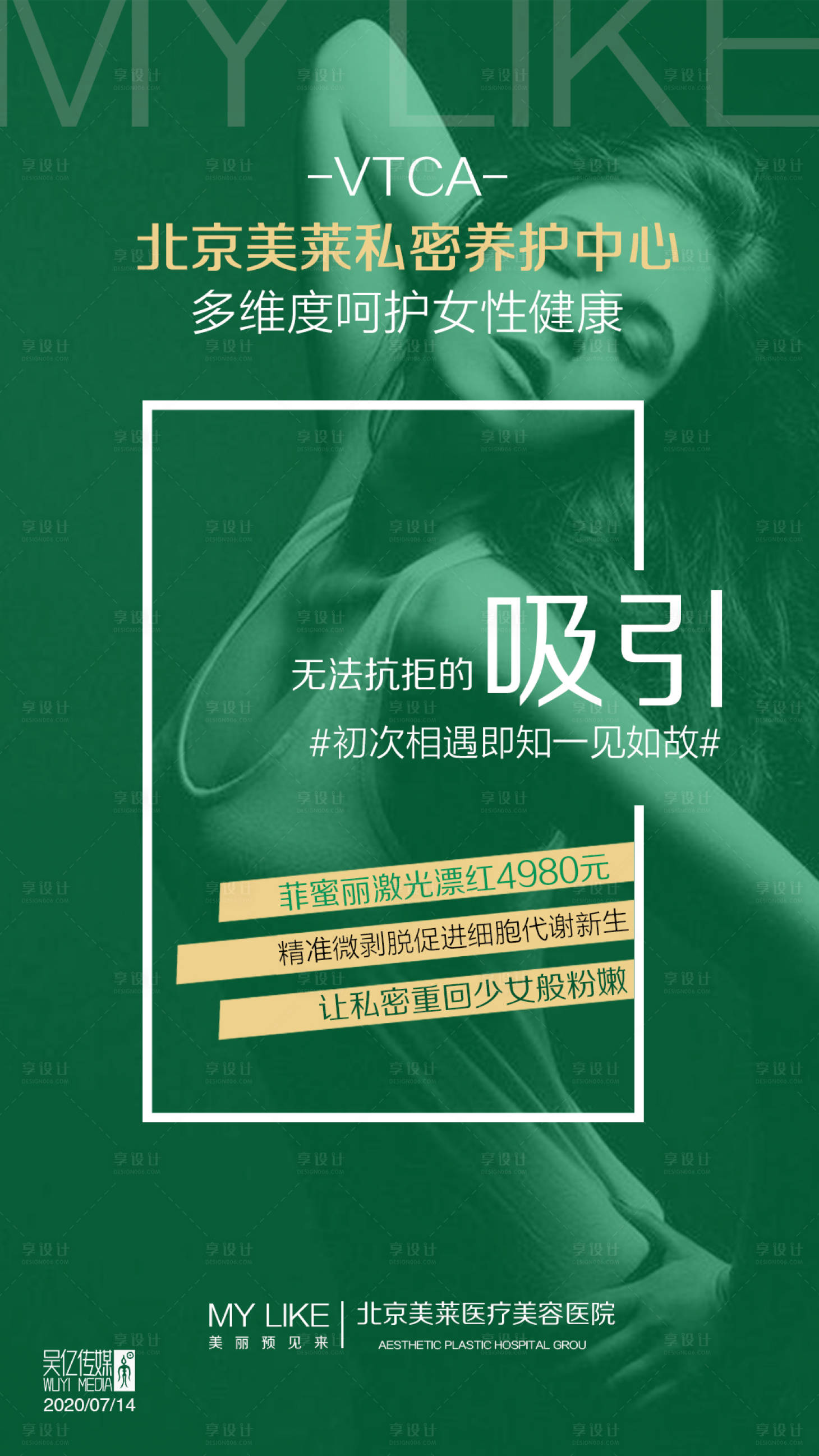 源文件下載【享設(shè)計(jì)】搜索編號(hào)：28340001400567668【醫(yī)美女性私密海報(bào)】