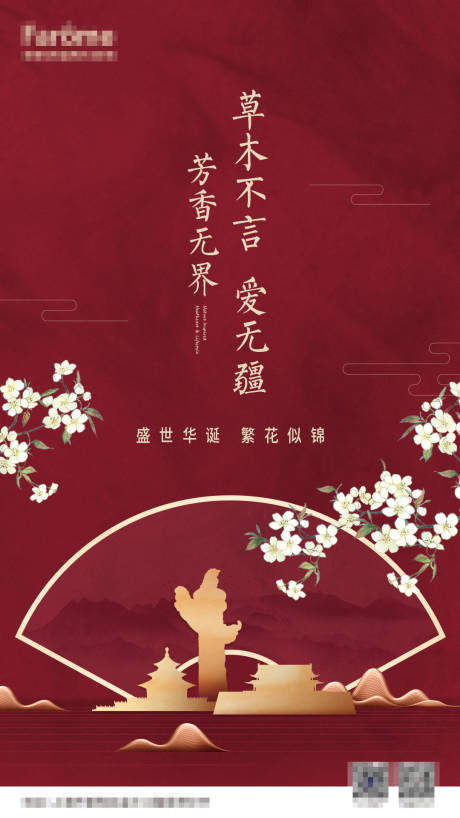 源文件下载【享设计】搜索编号：16880001503111883【国庆节】