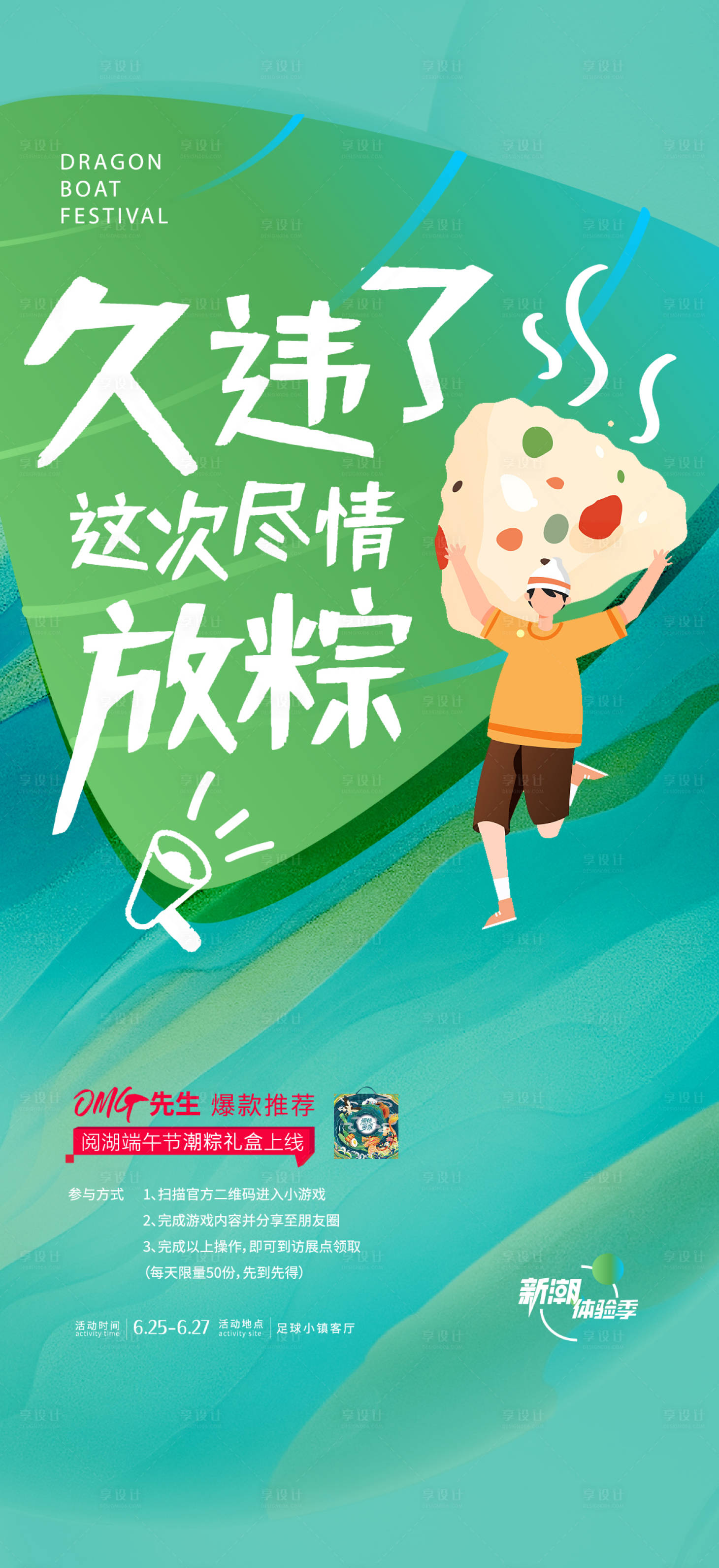源文件下载【地产端午节活动海报】编号：87560001313019393