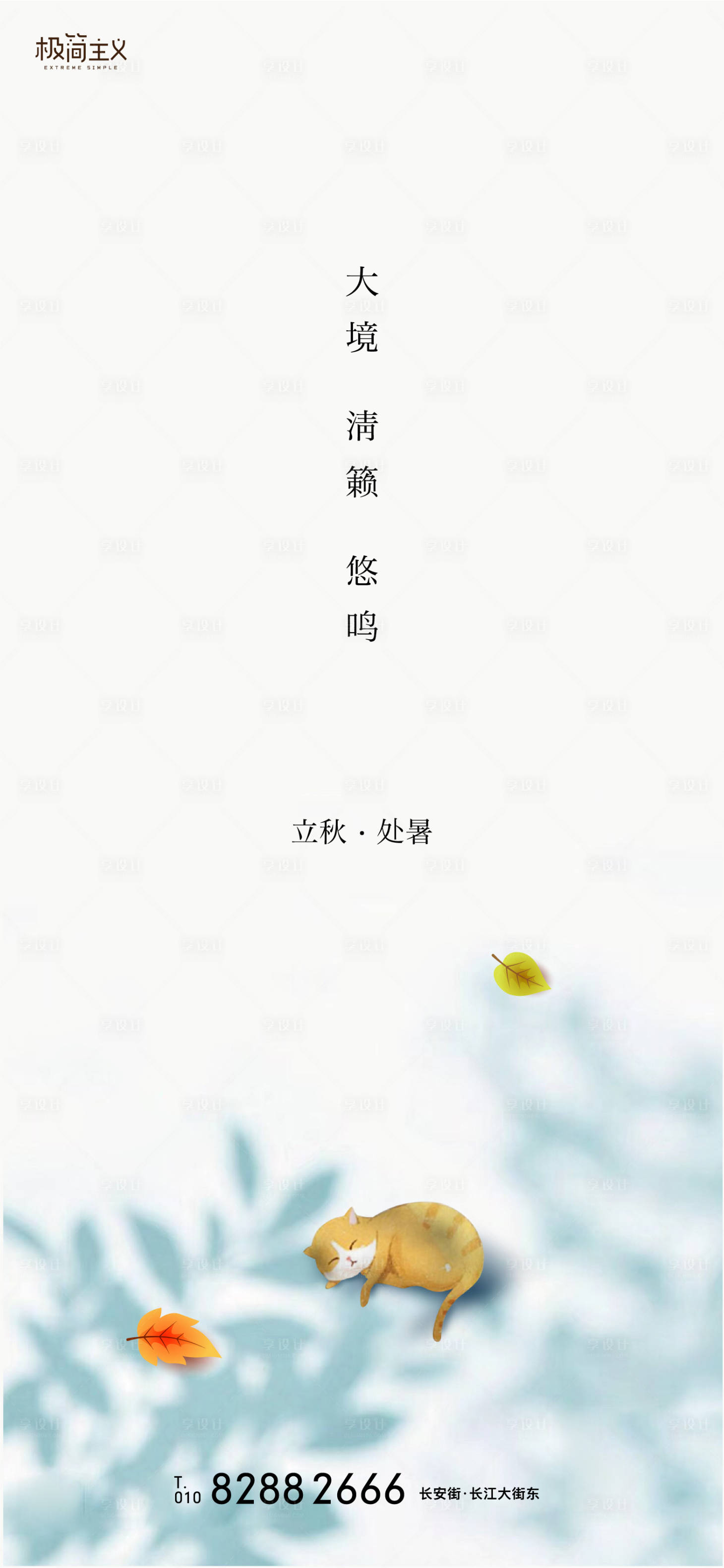 源文件下載【享設計】搜索編號：66830001506374418【立秋處暑節氣海報】