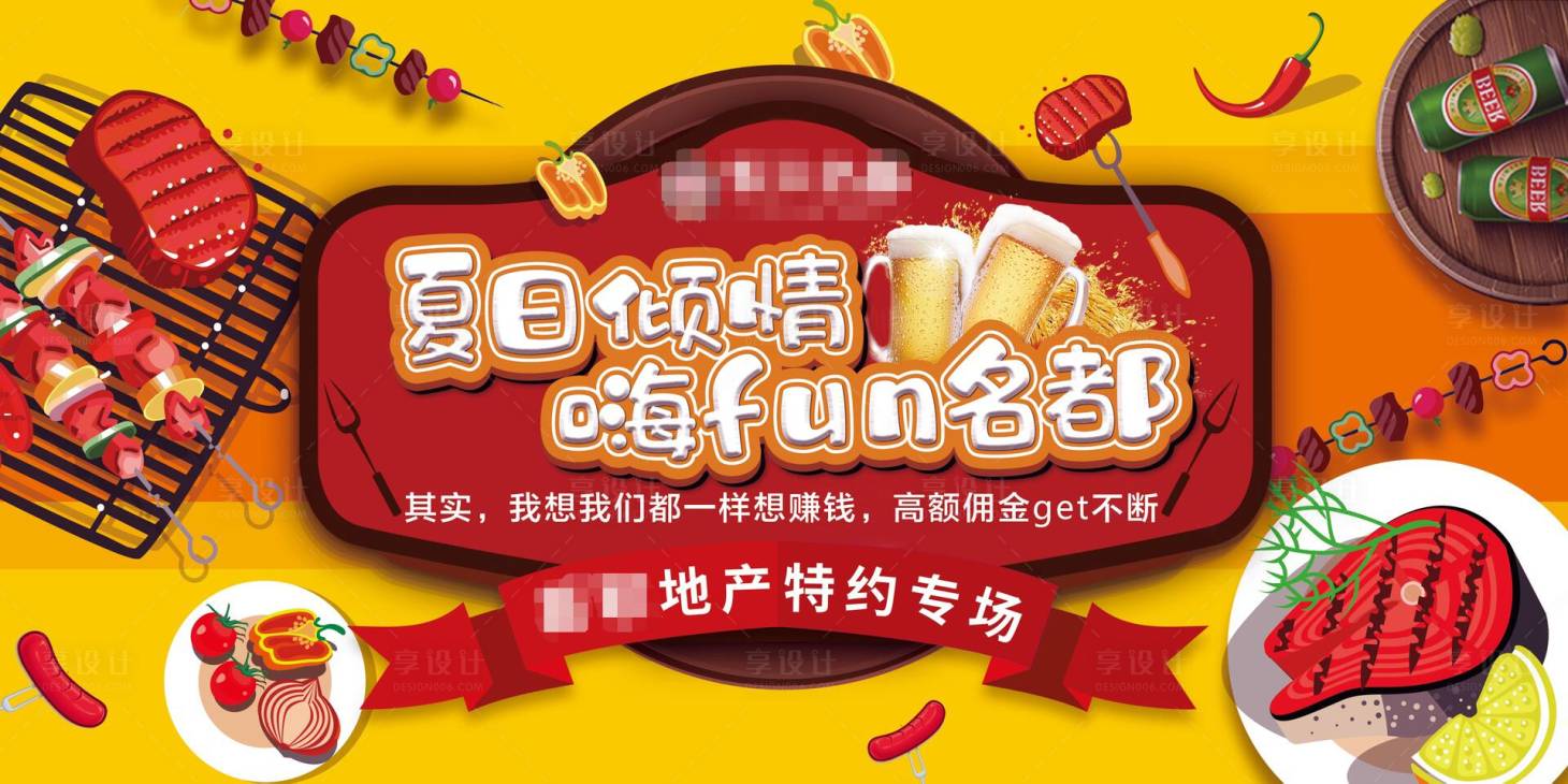 源文件下载【享设计】搜索编号：15470001516916340【夏日倾情美食烧烤活动展板】