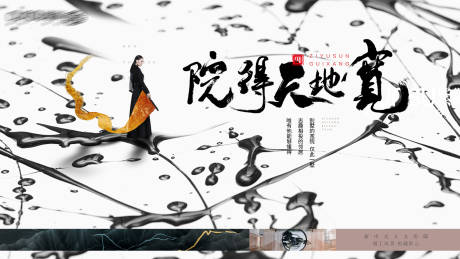 源文件下载【中式地产展板】编号：44700001276423744
